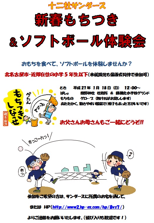 新春餅つき会の案内画像
