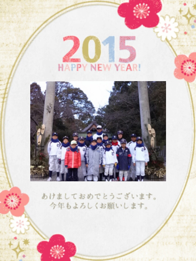 今年もよろしくお願いいたします。画像