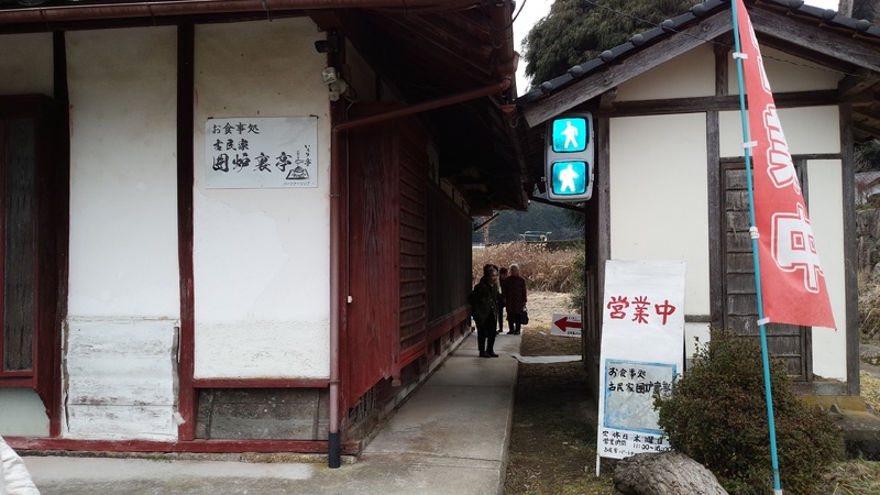228囲炉裏亭