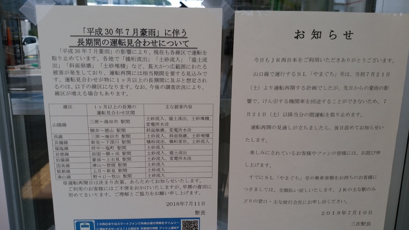 718JR運行停止