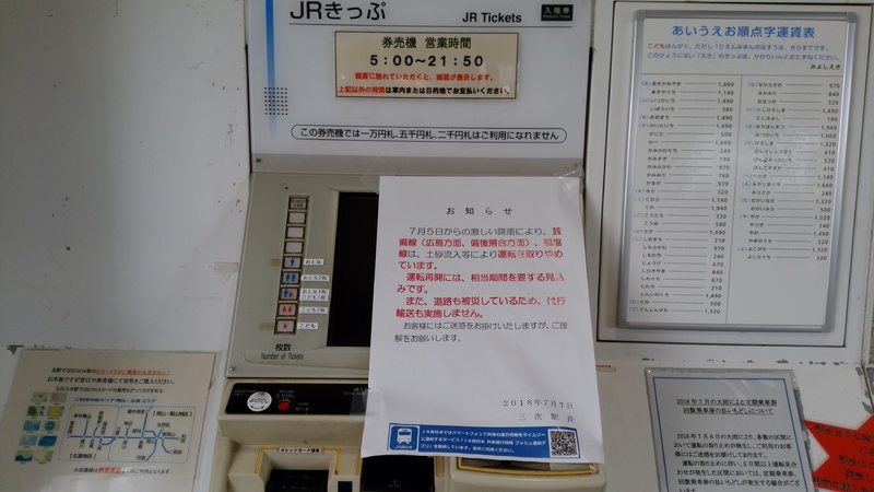 718JR運行停止