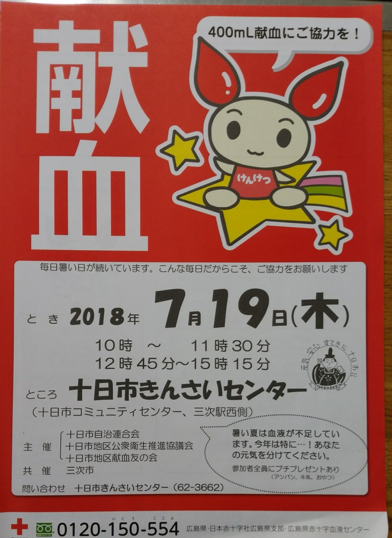 719献血