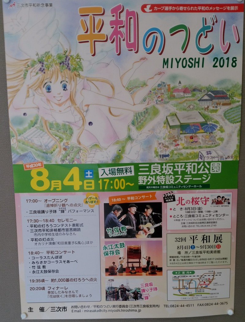 720三良坂