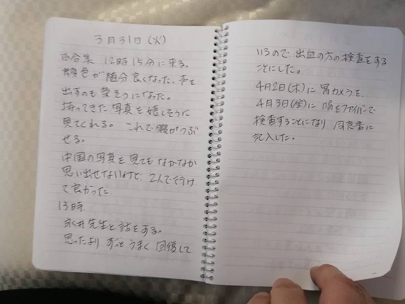 331日記