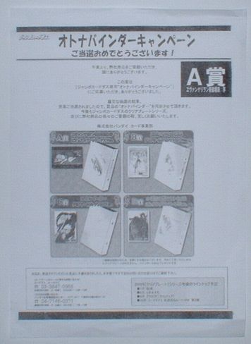 ジャンボカードダス - エヴァンゲリオンカードのすべて