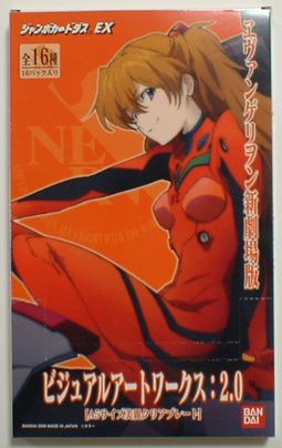 ジャンボカードダス - エヴァンゲリオンカードのすべて