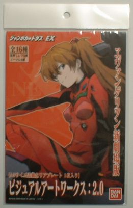 ジャンボカードダス - エヴァンゲリオンカードのすべて