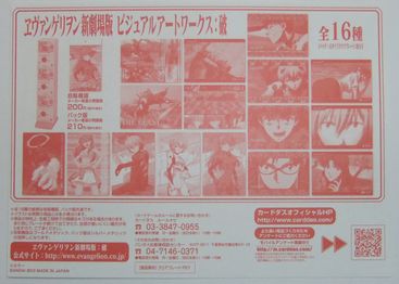 ジャンボカードダス - エヴァンゲリオンカードのすべて