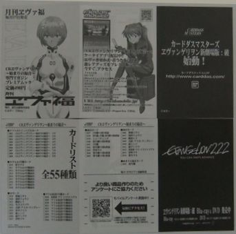 カードダスマスターズ（CR） - エヴァンゲリオンカードのすべて