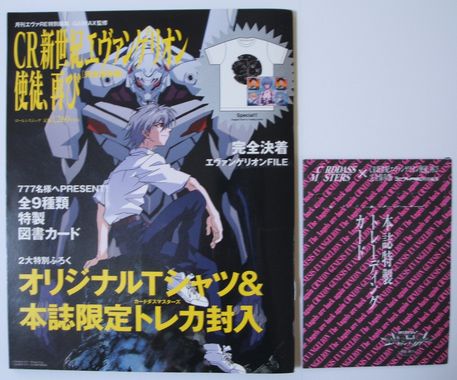 カードダスマスターズ（CR） - エヴァンゲリオンカードのすべて