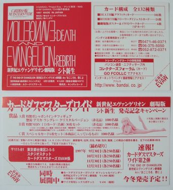 カードダスマスターズワイド - エヴァンゲリオンカードのすべて