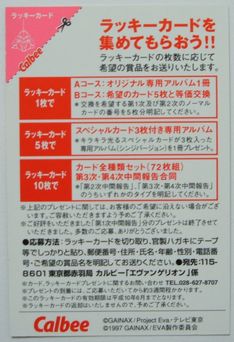 カルビーポテトチップス - エヴァンゲリオンカードのすべて