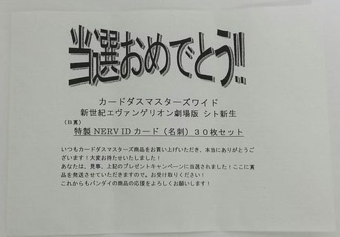 カードダスマスターズワイド - エヴァンゲリオンカードのすべて