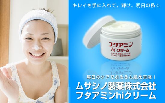 フタアミンhiクリーム