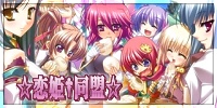 恋姫†同盟