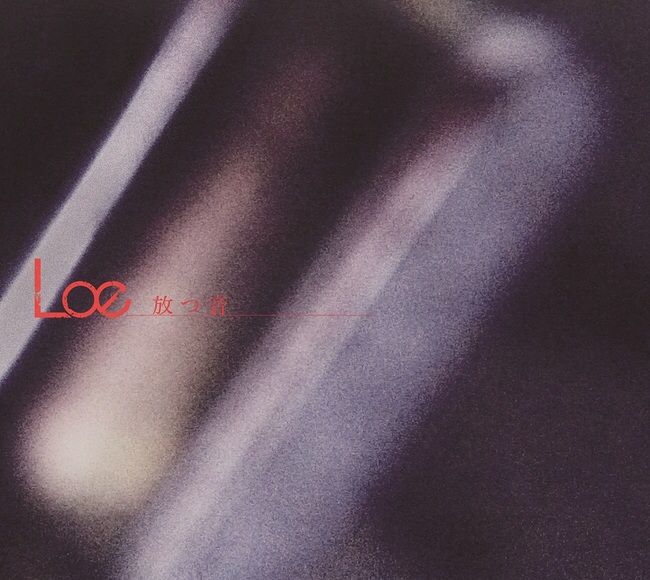 Loe 『放つ音』画像