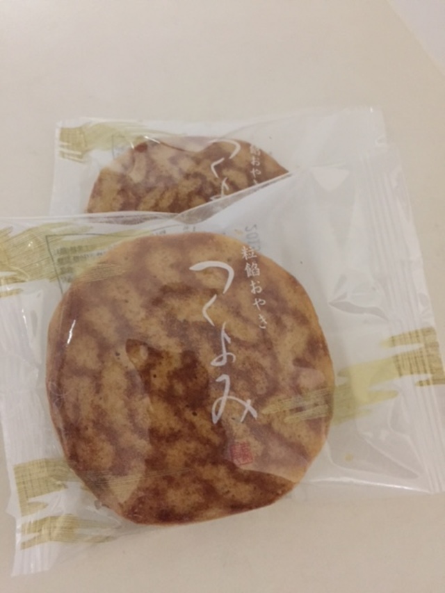 源 吉兆庵のおやき