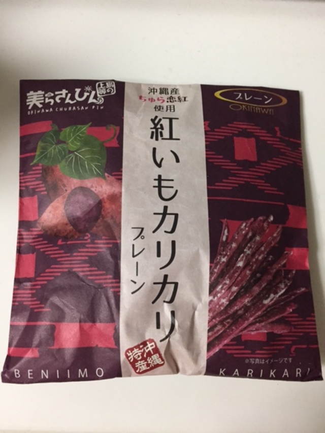 紅いもカリカリ