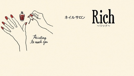 弘前 ネイルサロン Rich リッチ トップページ