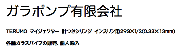 マイジェクター２９G、ガラパイの個人輸入 商品一覧