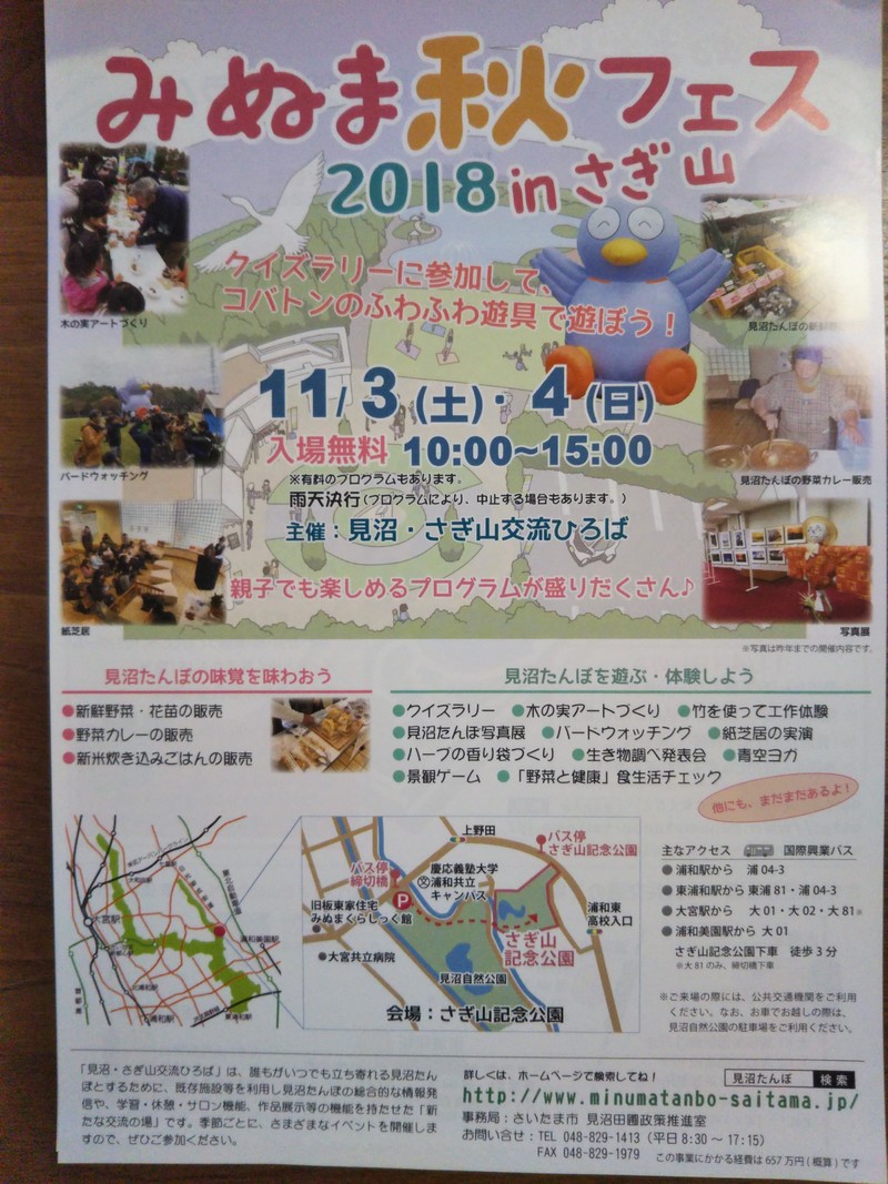 みぬま秋フェス2018