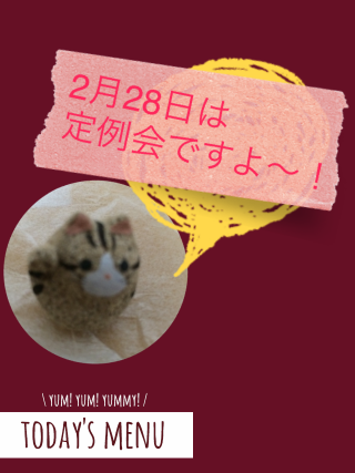 2/28は定例会です！画像