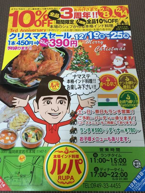 12月はルパの三周年キャンペーンがあるよ!