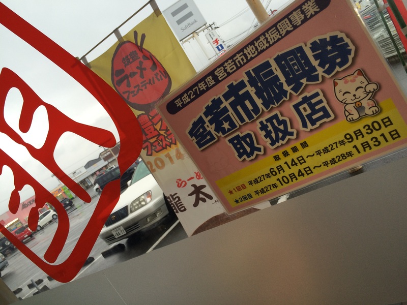 らーめん龍太郎も使えるよ!