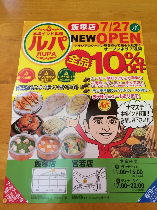 ルパ2号店オープンしますよ!