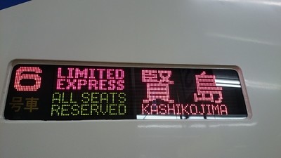 特急（英語表記）　賢島