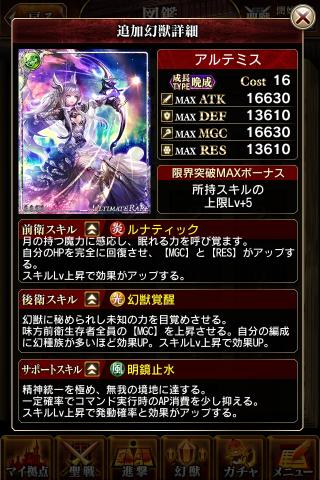 例・幻獣限界値の時画像