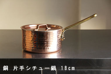 銅片手シチュー