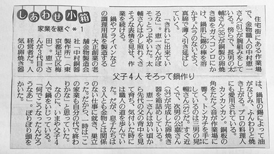 読売新聞しあわせの小箱1