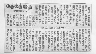 読売新聞しあわせの小箱2