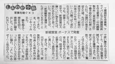 読売新聞しあわせの小箱3