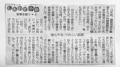 読売新聞しあわせの小箱4