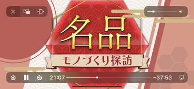 BSJapanext「名品モノづくり探訪」