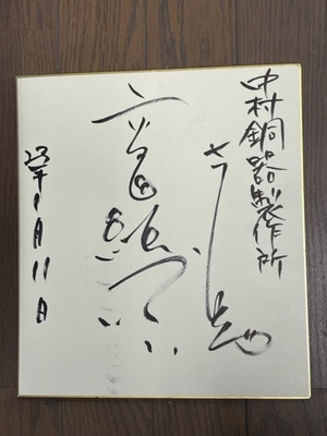 たかだじゅんじ