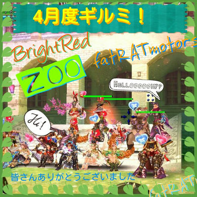 4月度ギルミ！