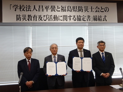 学校法人昌平黌と協定締結