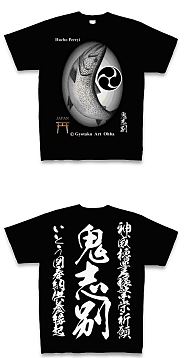 イトウ【鬼志別】