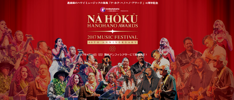 New★ナ・ホク・ハノハノ・アワード 2017