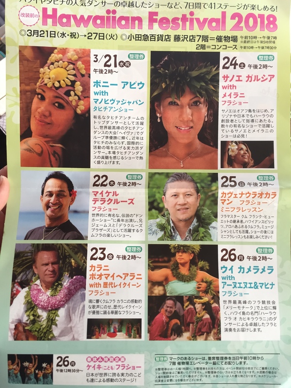 NEW☆Hawaiian Festival 2018 藤沢