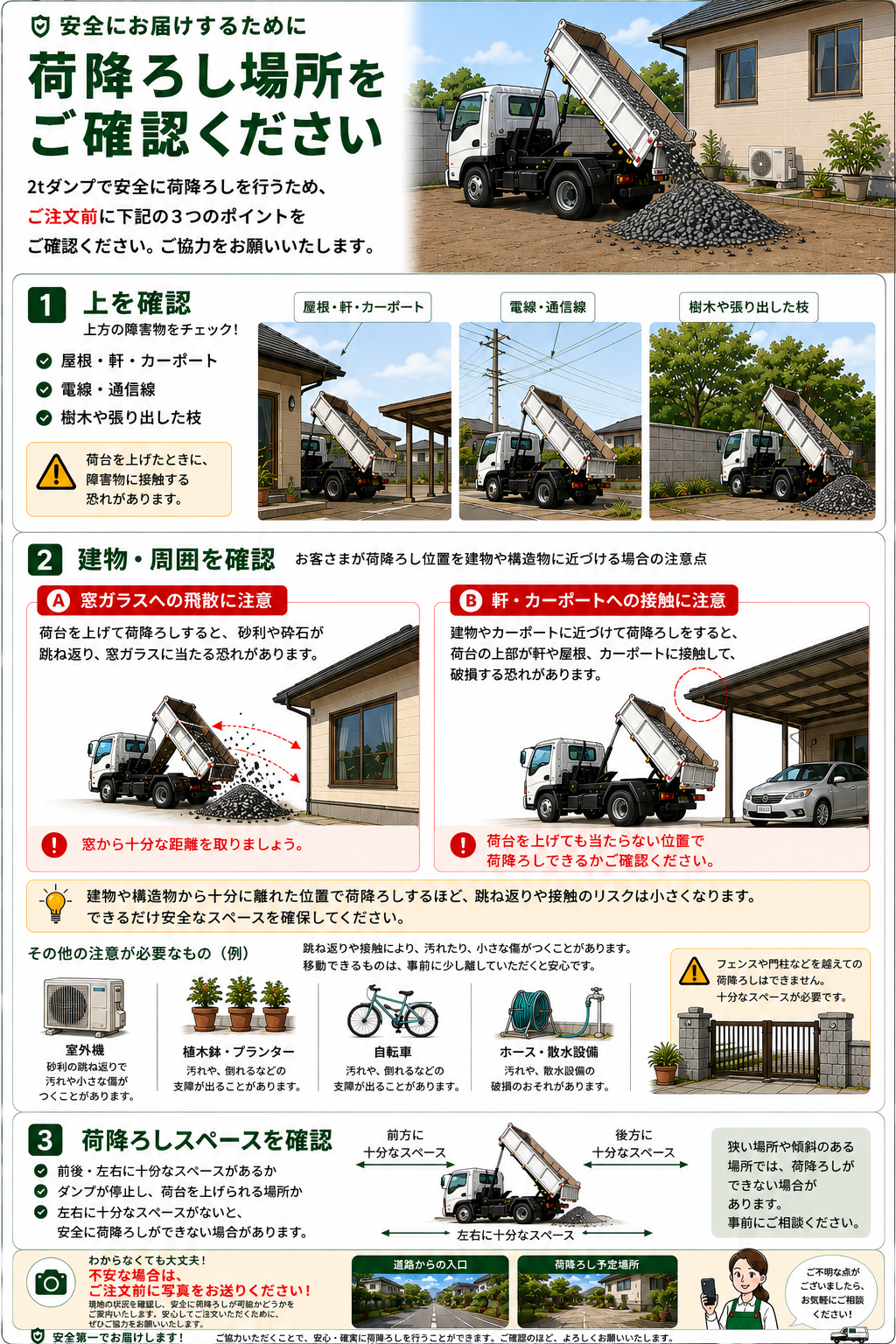 2tダンプで安全に砂利・砕石を荷降ろしするための荷降ろし場所・建物・周囲の確認ポイント