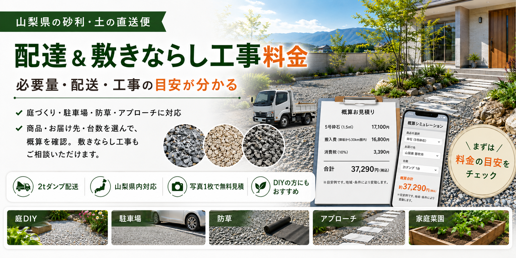 砂利・砕石の配達と敷きならし工事料金の案内