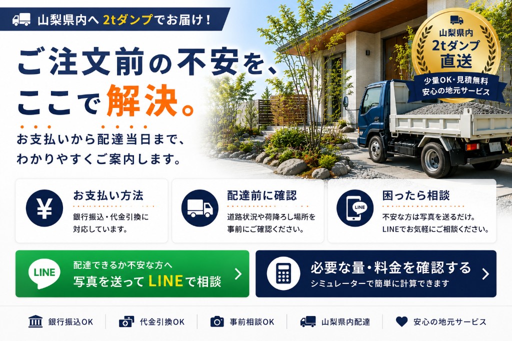 ご注文前の不安を解決するお支払い・配達案内