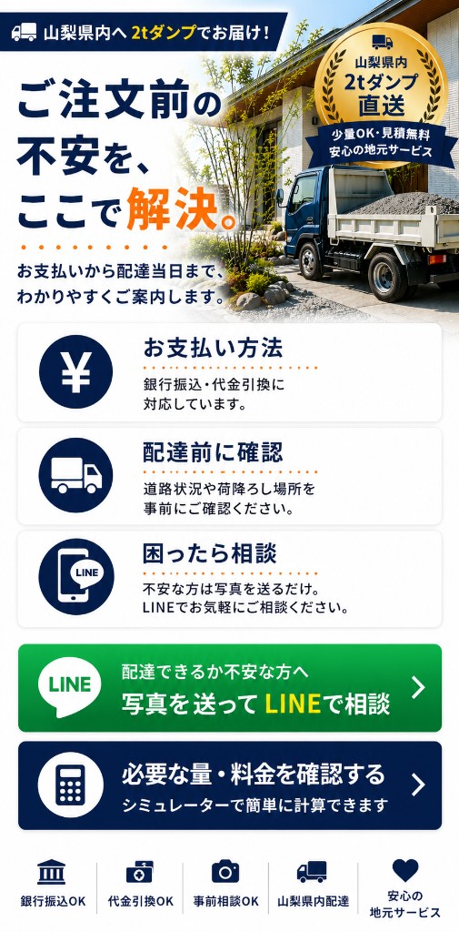ご注文前の不安を解決するお支払い・配達案内