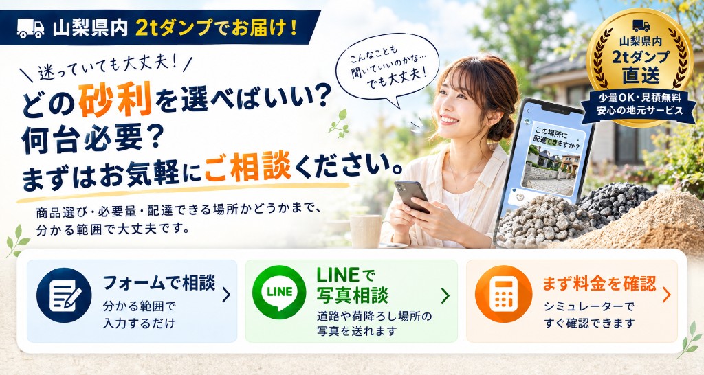 砂利の選び方・必要台数・配達についてお気軽にご相談ください