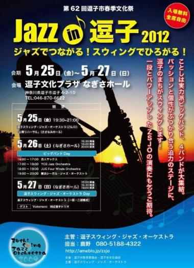 逗子の宣伝材料発見画像