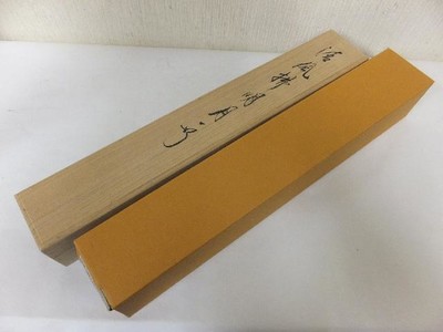 一行書/掛軸